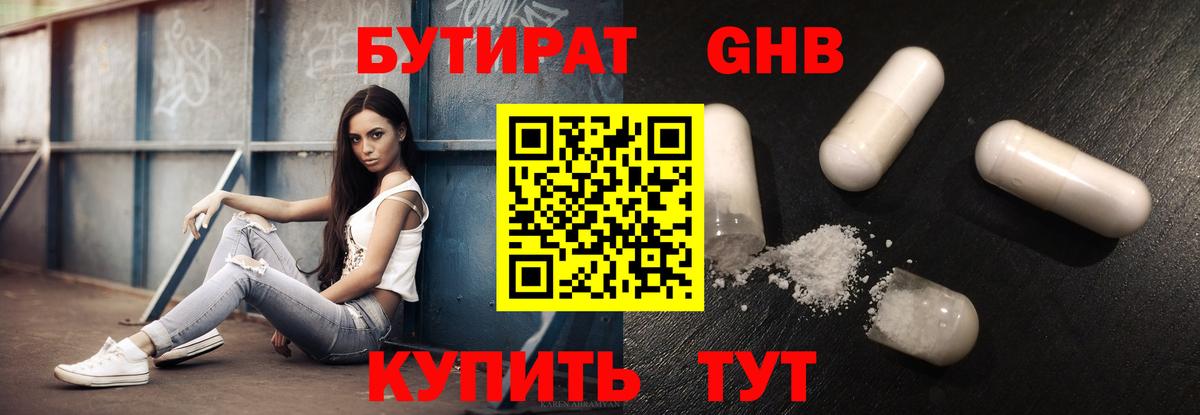 Бутират 99%  БУТИРАТ  Звенигород  Вход с VPN 