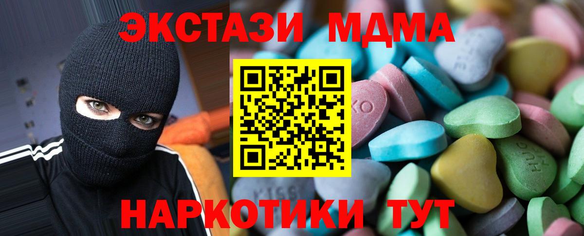 Экстази MDMA  Вход с VPN  Звенигород  ЭКСТАЗИ 99% 
