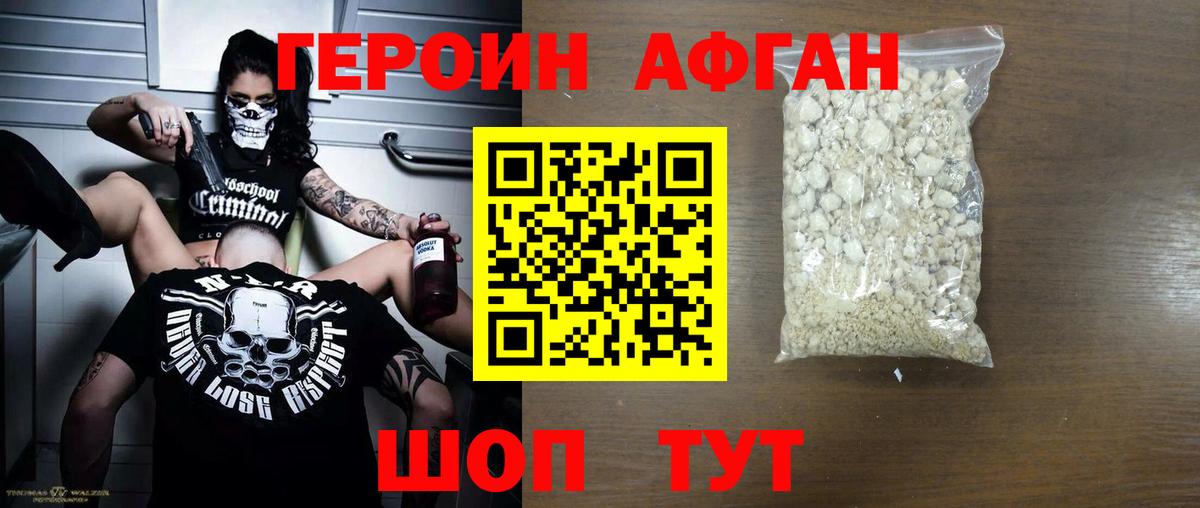 Героин белый Звенигород
