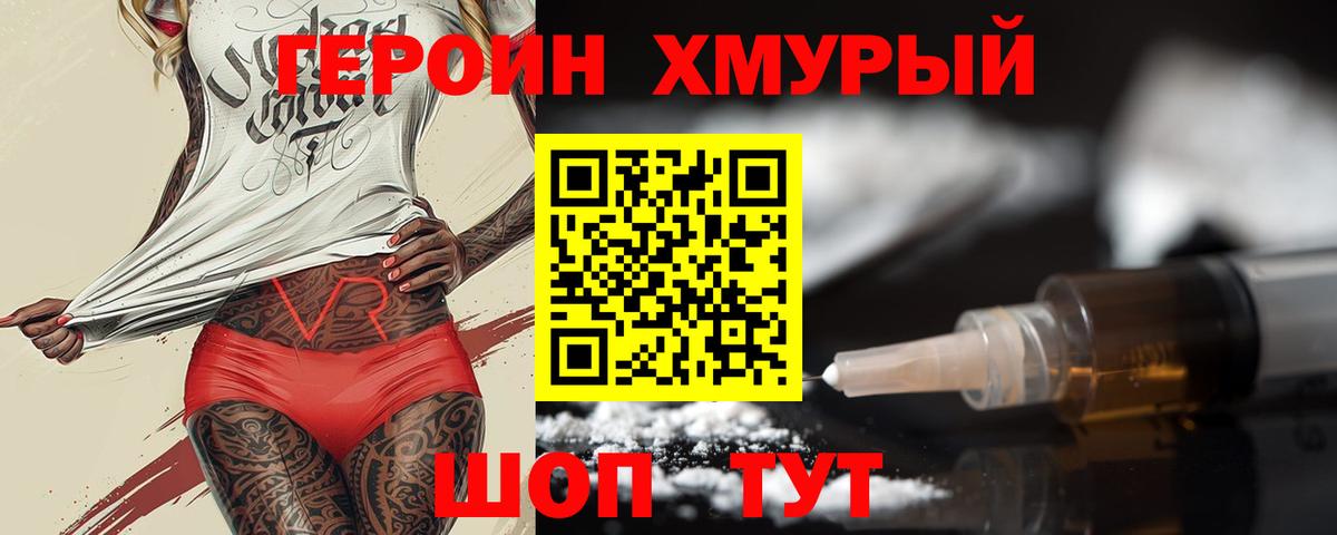 Героин герыч  Героин  Звенигород  Вход с VPN 
