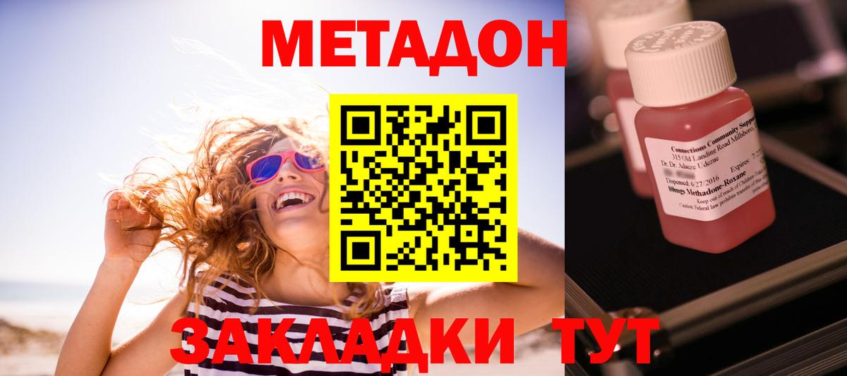 МЕТАДОН methadone Звенигород