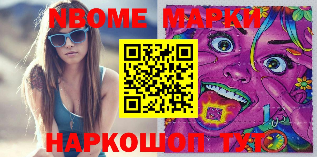 Наркотические марки 1500мкг Звенигород
